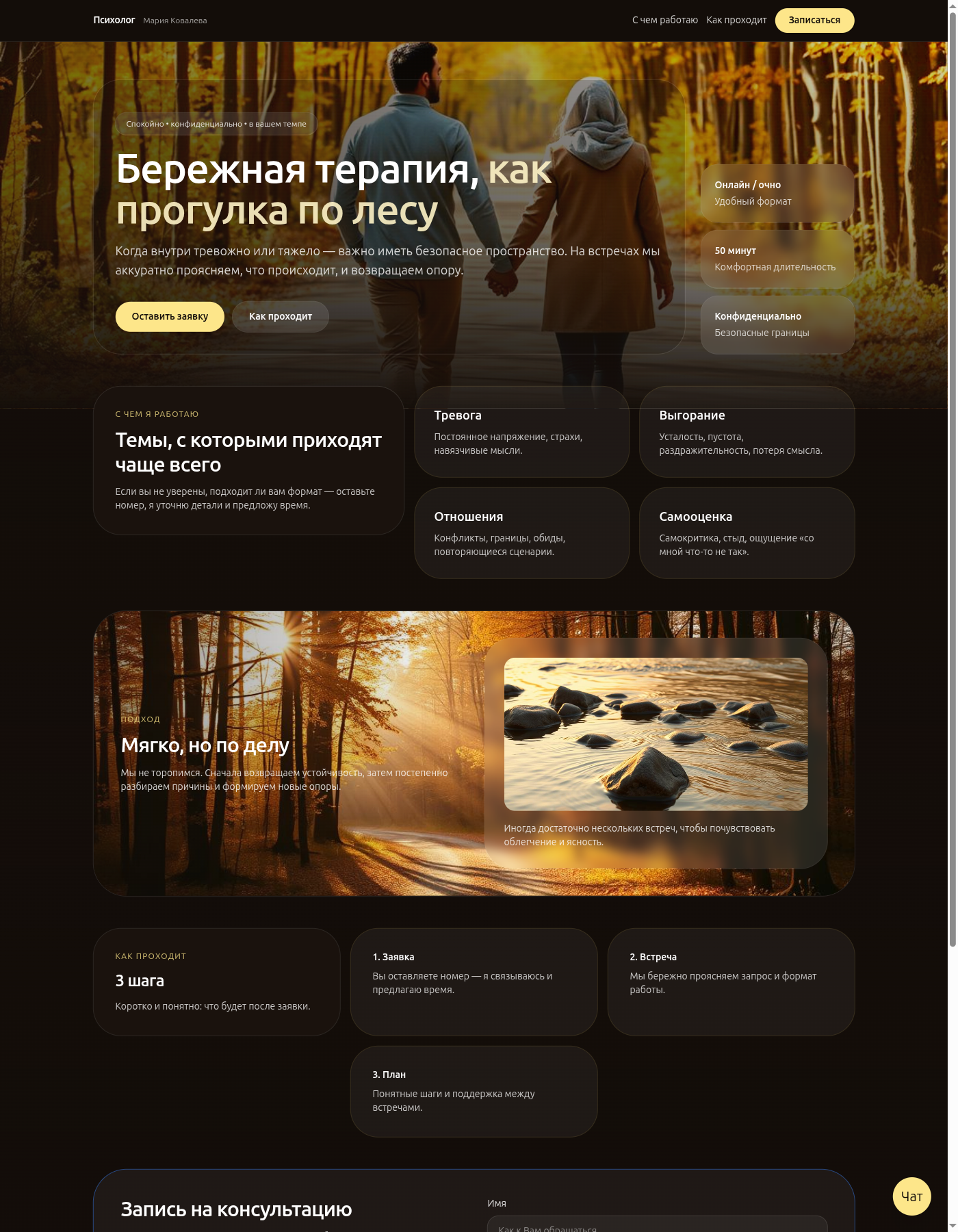 Превью сайта психолога